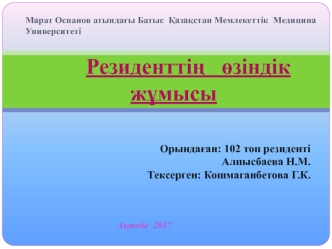 Генитальды эндометриозы бар әйелдерді емдеуде