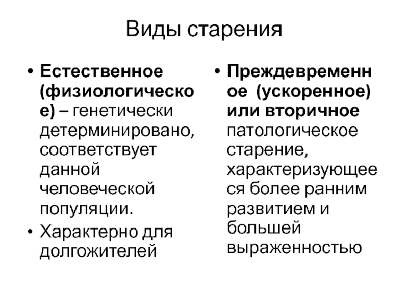 Преждевременное старение проект