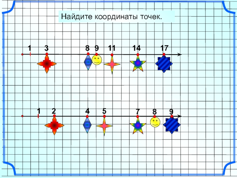 17 14 11 найдите