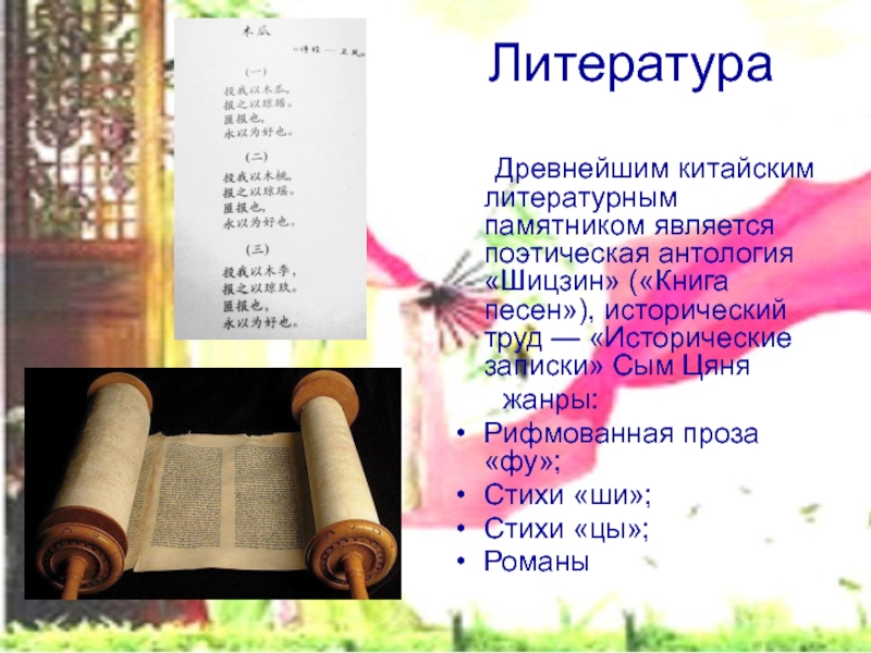 Китайская литература презентация