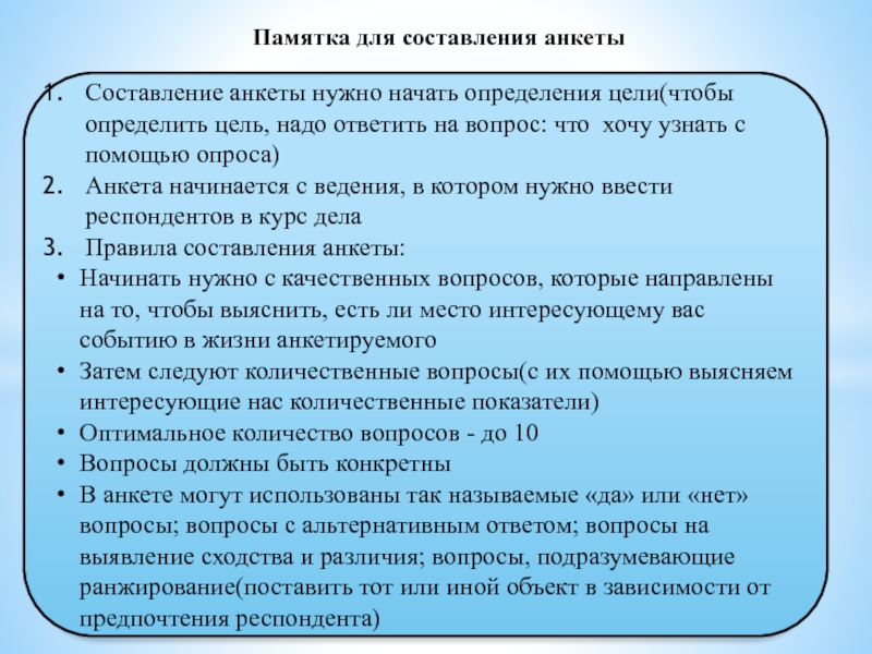 Сколько вопросов должно быть в анкете проекта