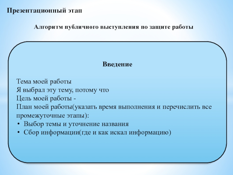 План моей работы указать время выполнения и перечислить все промежуточные этапы