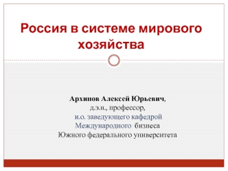 Россия в процессах международной миграции рабочей силы