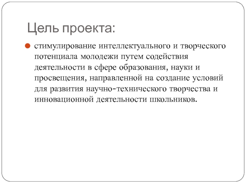 Проект развитие творческого потенциала молодежи