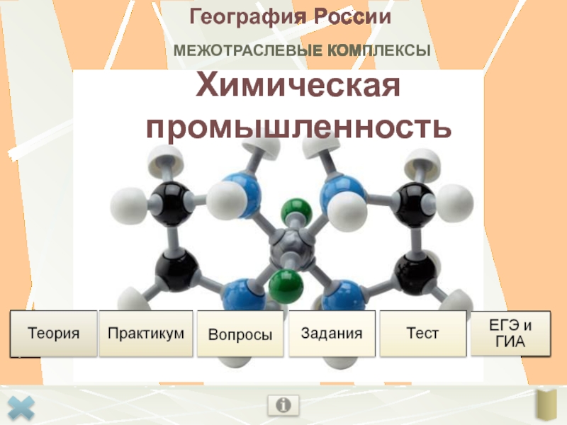 Реферат На Тему Химическая Промышленность России