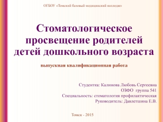 Стоматологическое просвещение родителей детей дошкольного возраста