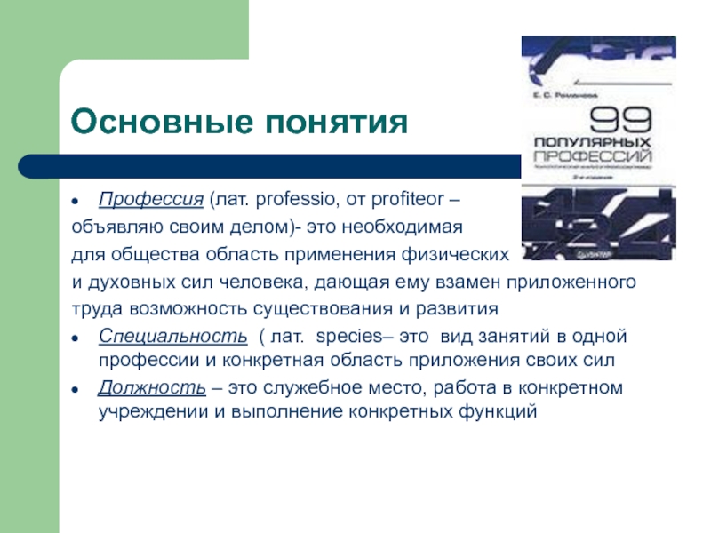 Профессия как область приложения сил связана по е а климову