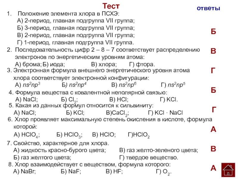 Хлор 2 степень окисления хлора. Степень окисления хлора. Максимальная степень окисления хлора в соединениях. Фторид хлора степень окисления. Минимальную степень окисления хлор проявляет в соединении.