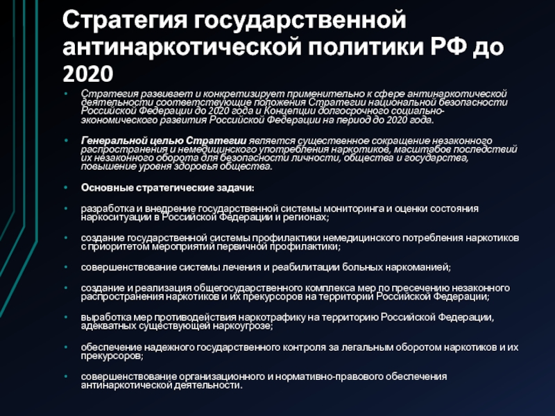 В план мероприятий по реализации стратегии государственной антинаркотической политики не входит