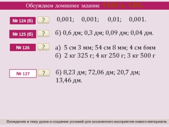 Обыкновенные и десятичные дроби