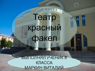 Театр 