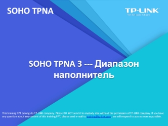 SOHO TPNA 3 Диапазон наполнитель