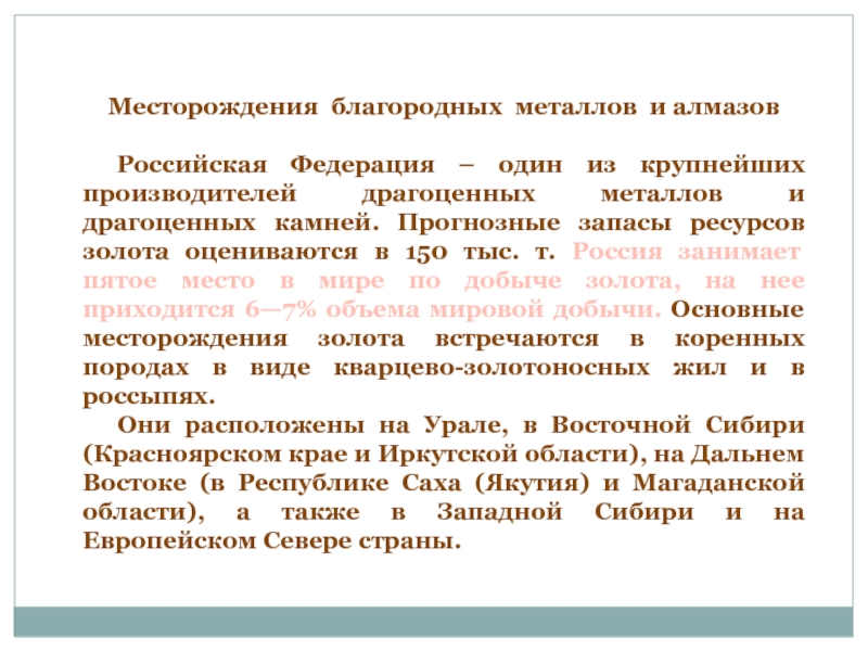 Реферат: Природно-ресурсный потенциал Ставропольского края
