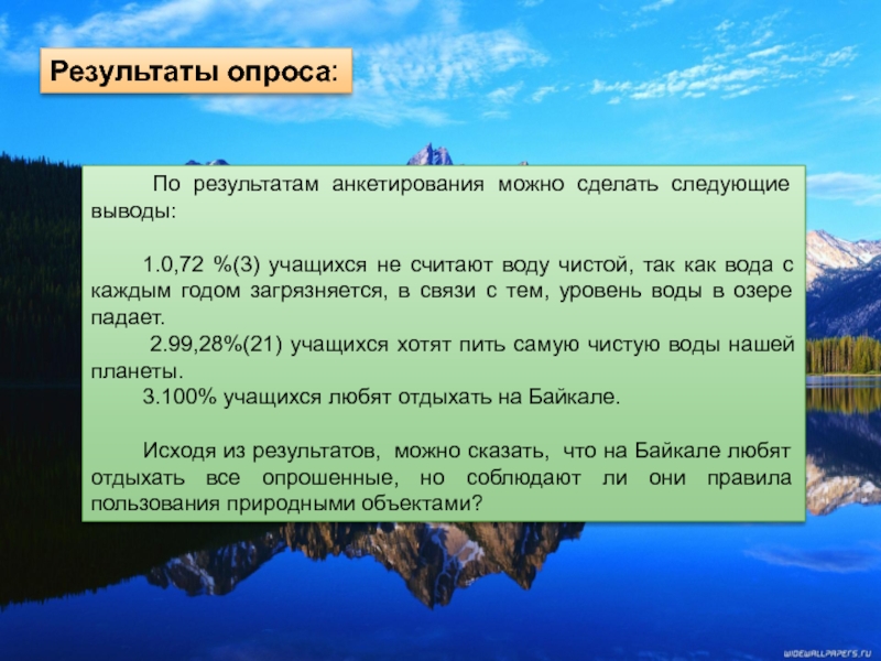 Проблемы Озера Байкал Реферат