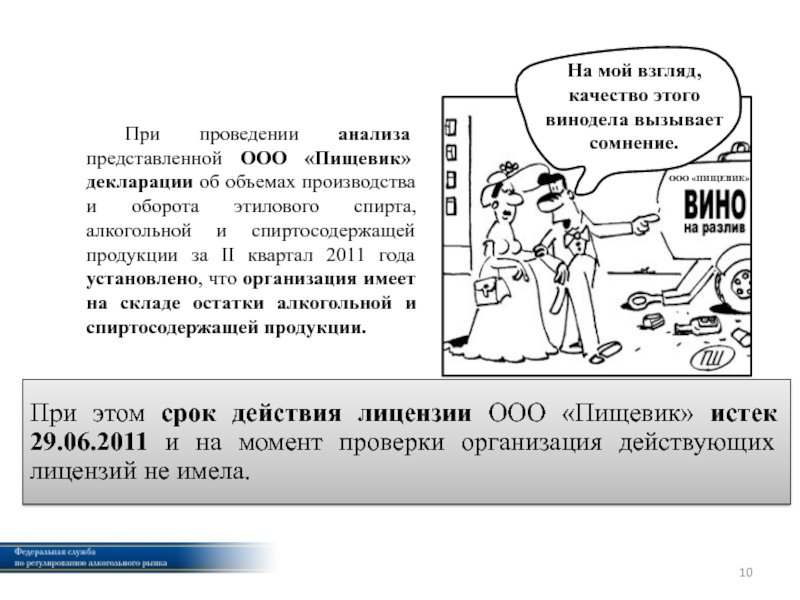 Объема производства и оборота этилового. Лицензия на поставку этилового спирта.