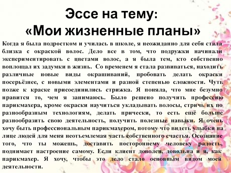 Эссе подростков. Эссе на тему. Сочинение на тему Мои жизненные планы. Эссе Мои планы на будущее. Эссе на заказ.