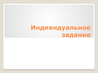 Оформление приказов о приеме на работу