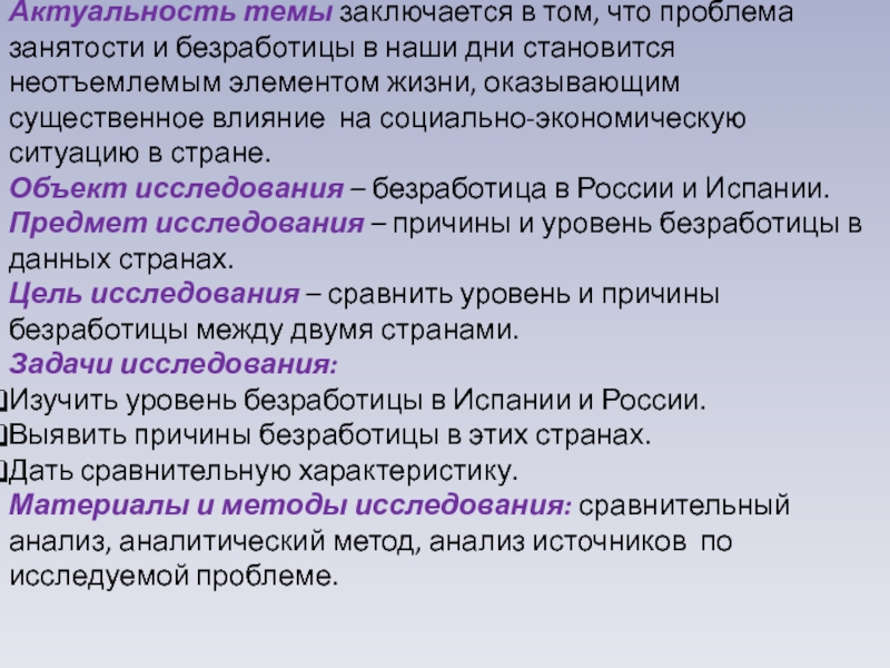 Реферат: Проблемы безработицы в России 3