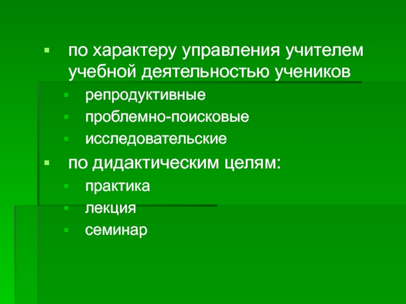 Управление преподавателями