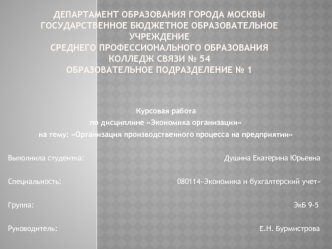 Организация производственного процесса на предприятии