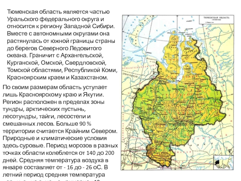 Народы тюменской области презентация