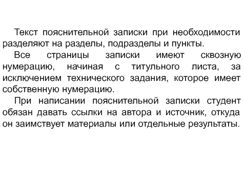 Изображения поясняющие текст. Пояснительный текст. Текст пояснительной Записки. Пояснение к тексту. Поясняющий текст.