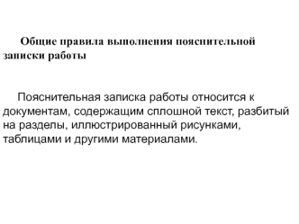 Пояснительная записка работы