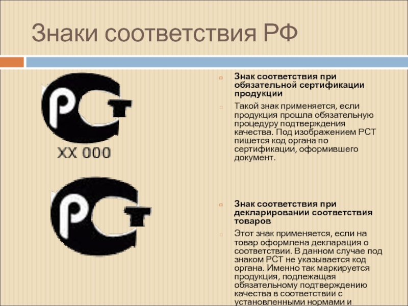 Обязательная сертификация продукции