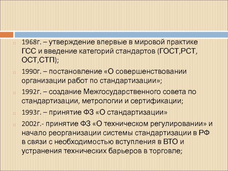 Государственный стандарт утверждает. Категории стандартов ГОСТ ОСТ СТП. ГСС (государственная система стандартизации), ГОСТ Р 1.0-2004. Государственной системы стандартизации (ГСС), ее 17-я система. Категория стандарта при утверждении.