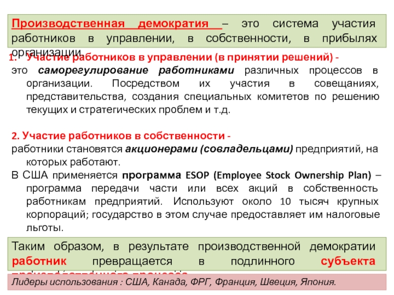 Участия работников в управлении