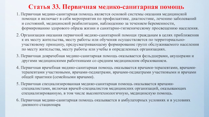 Федеральный проект развитие системы оказания первичной медико санитарной помощи