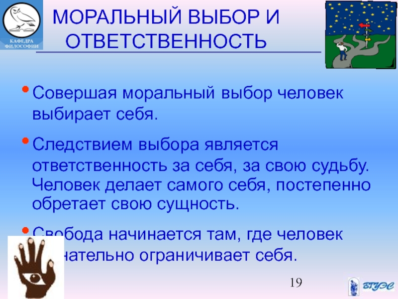 Нести ответственность за совершенный. Примеры морального выбора и ответственности.