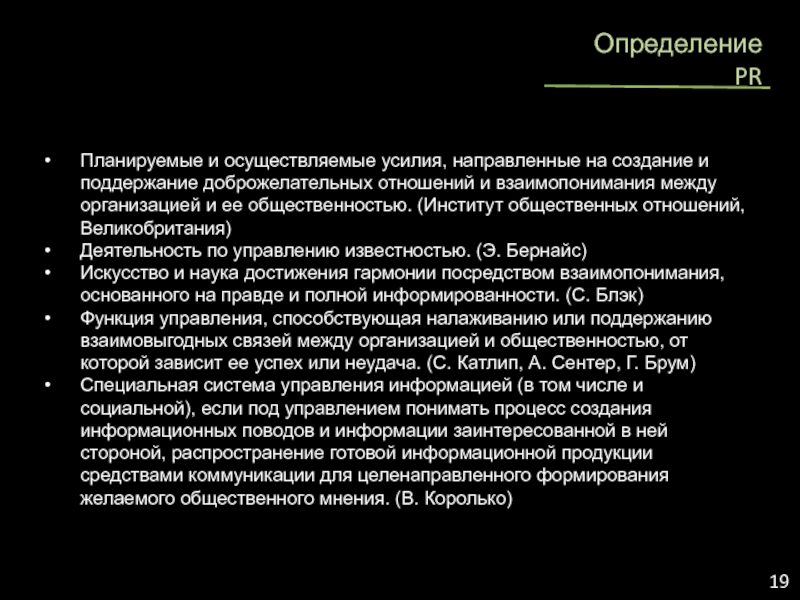 Определить pr. PR определение. Роль рекламы в экономике и торговле картинки для презентации.