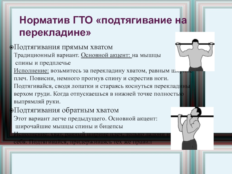 Турник нормативы. Нормативы ГТО подтягивание на перекладине. Подтягивание на перекладине нормативы. Подтягивания нормативы. Нормативы ГТО подтягивание.