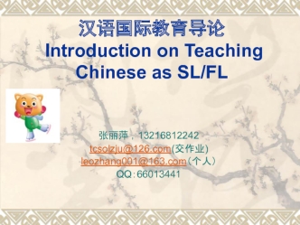 Introduction on Teaching Chinese as SL/FL