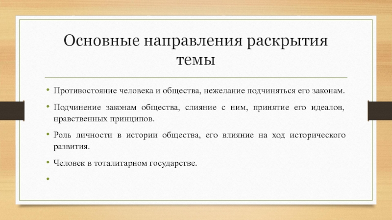 Принцип подчинения законам