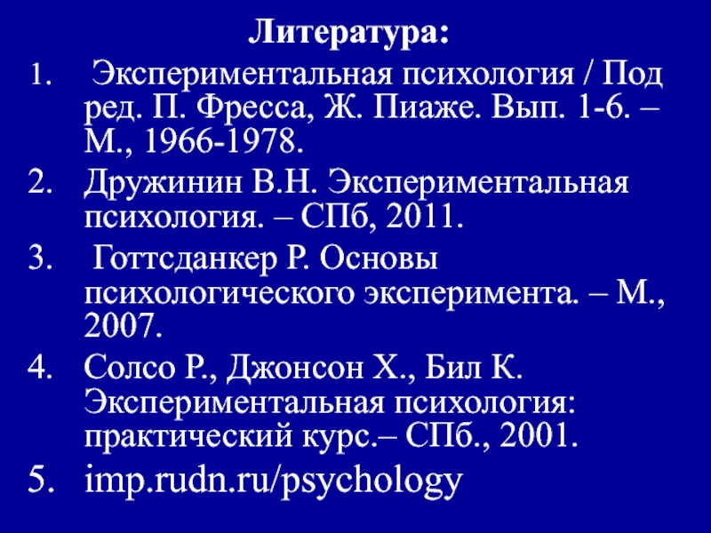 Эмпирическая психология