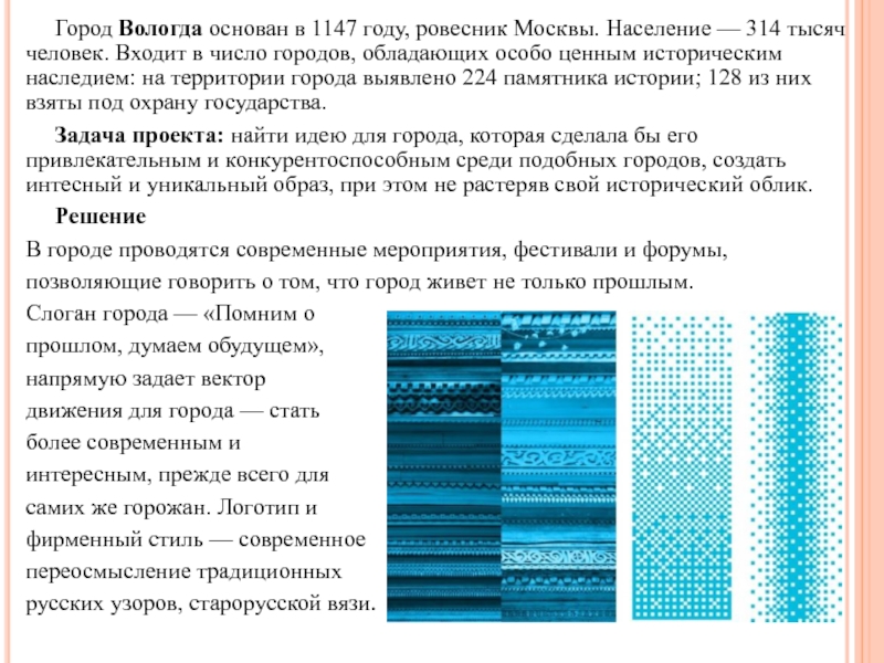 Бренд города презентация