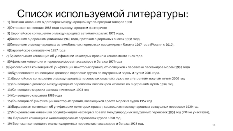 Конвенция о купле продаже товаров. Венская конвенция о международных договорах. Договорные обязательства в МЧП. Конвенция по международной купле продаже товаров. Венская конвенция о праве международных договоров.