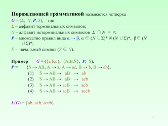 Порождающая грамматика