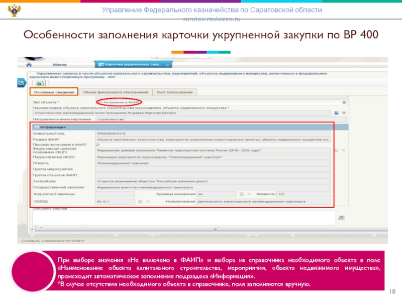 Особенности заполнения. Заполнение карточки товара в электронном магазине. Формирование карточки объекта недвижимости на МВ портале. Укрупненная закупка в электронном бюджете что это. Наименование мероприятия по Окс или они электронный бюджет.