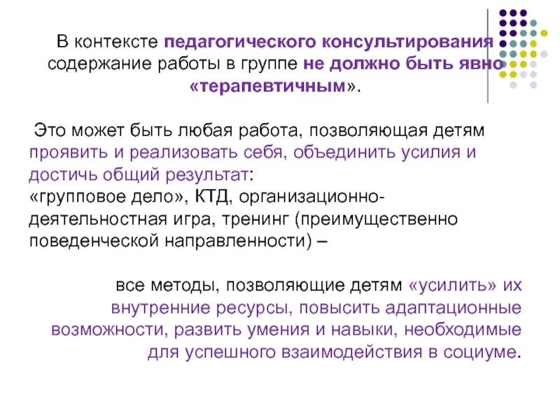 Контекст педагогической деятельности. Этапы педагогического консультирования. Педагогическое консультирование содержание. Цель педагогического консалтинга. Контекст в педагогике это определение.