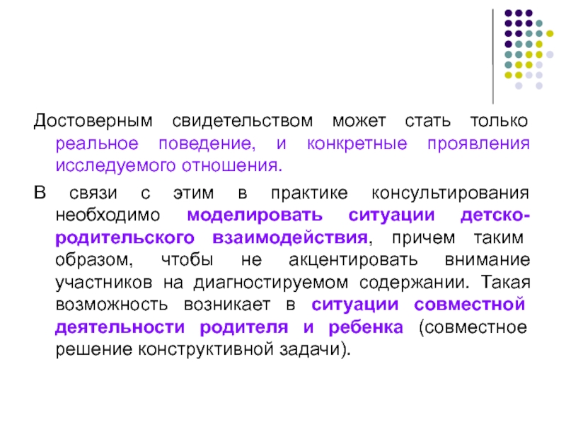 Конкретное проявление. Реальное поведение. Четвёртый этап вторичного текста.