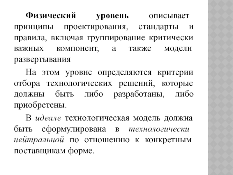 Стандарты проектирования. Уровни Абстракции болезни.