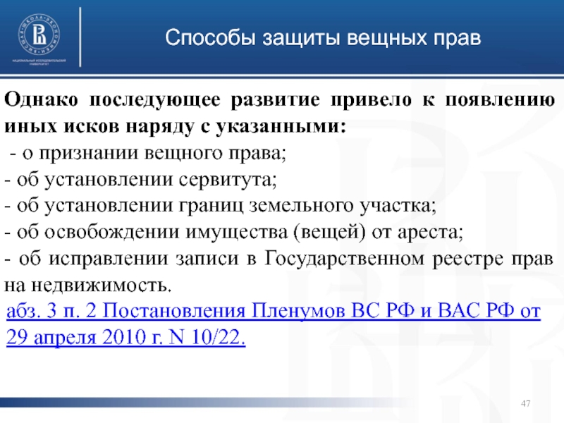 Концепция развития гражданского законодательства вещное право