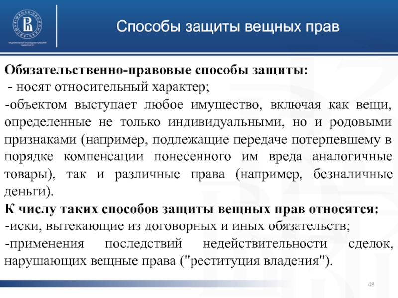 Суханов е а вещное право