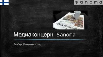 Медиаконцерн Sanoma