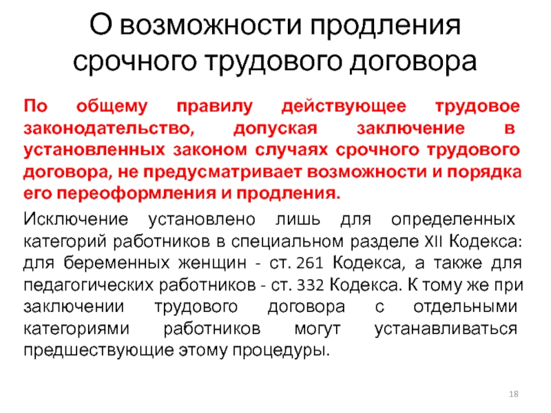 Согласие на продление срочного трудового договора образец