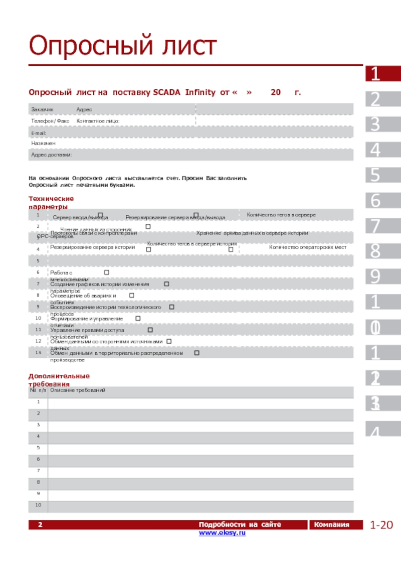 Опросный лист поставщика образец