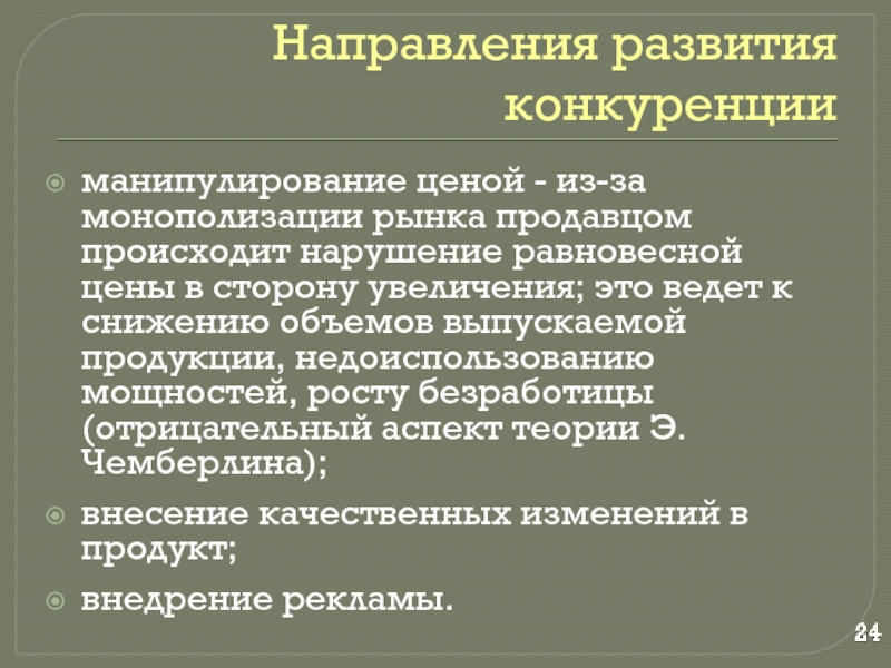 Борьба с монополизацией экономики функция государства